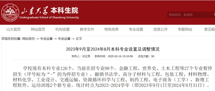 985大学：撤销10个专业！