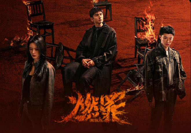 2025 悬疑剧黑马《燃罪》炸裂上线！灰烬中的真相远比火焰更灼人