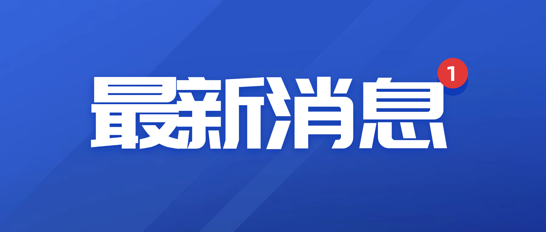 教育部同意！18所新大学，来了！