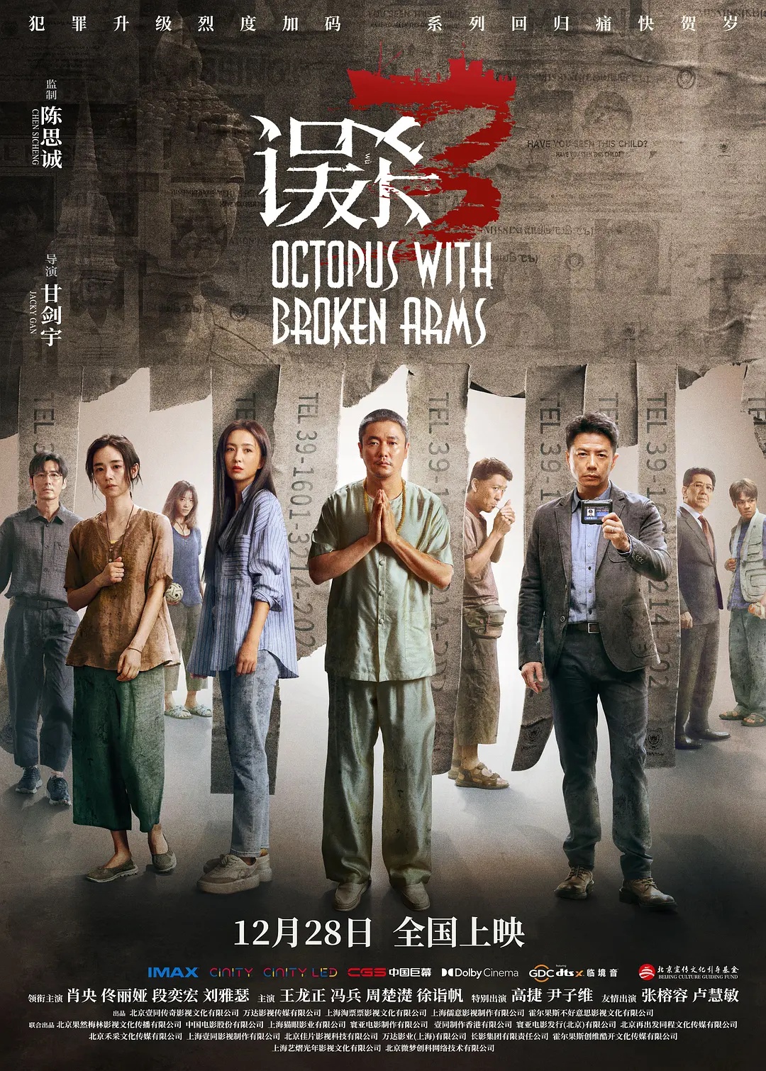 陈思诚电影《误杀3》在线免费观看完整版2024肖央主演电影误杀3在线免费播放网盘资源分享链接下载