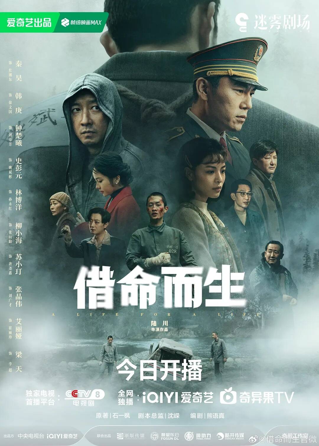 2025 开年王炸悬疑剧！秦昊韩庚钟楚曦联手破局，《借命而生》首更 03 燃爆全网！豆瓣评分飙至8.5